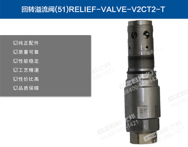 徐工250挖掘機回轉(zhuǎn)溢流閥 徐工250挖掘機回轉(zhuǎn)溢流閥