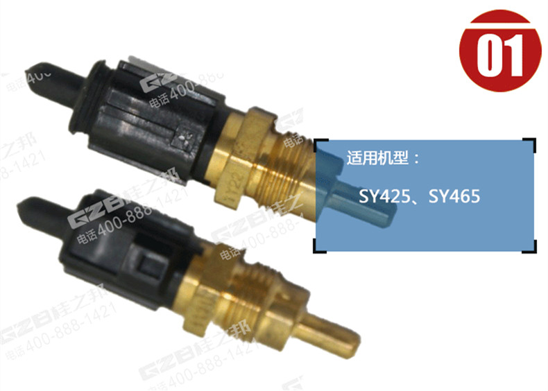 挖掘機傳感器批發:三一465挖機水溫感應器B240600000378