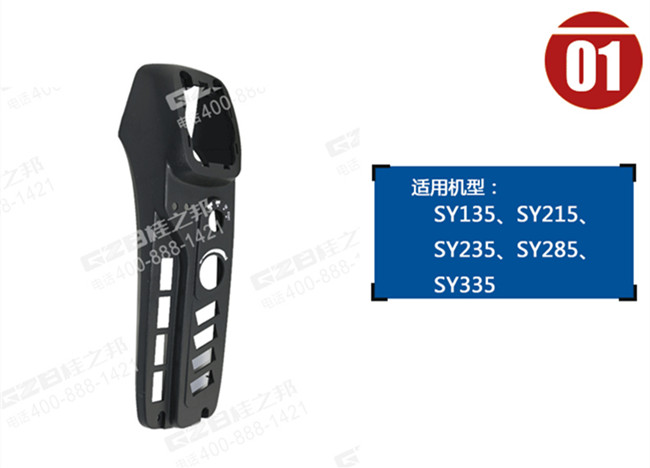 三一挖掘機扶手箱上蓋60117984