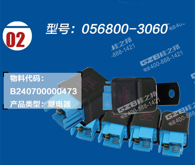 三一挖掘機繼電器