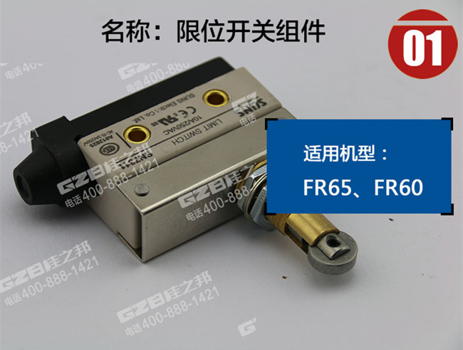 福田雷沃挖掘機限位開關