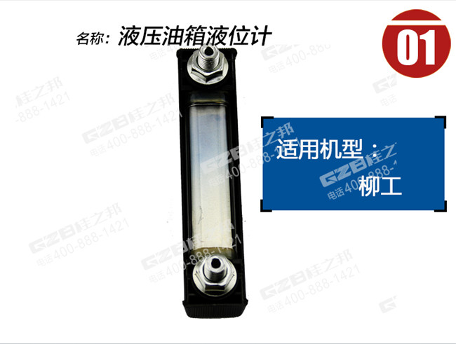 柳工挖掘機液位計