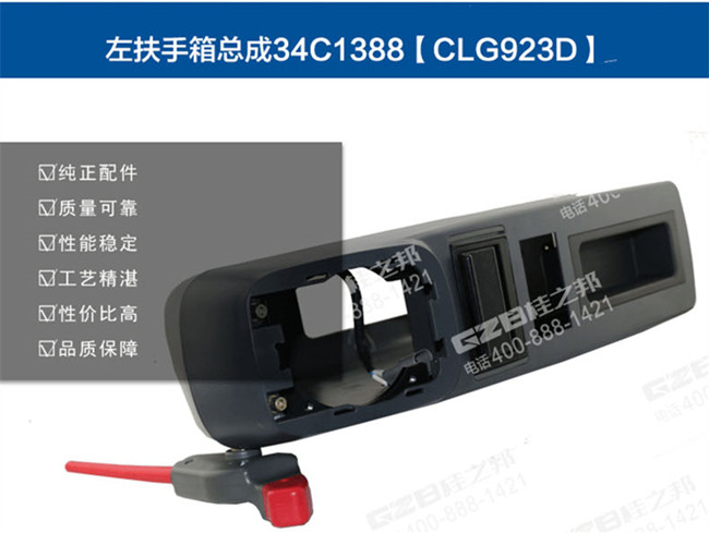 柳工936挖掘機扶手箱