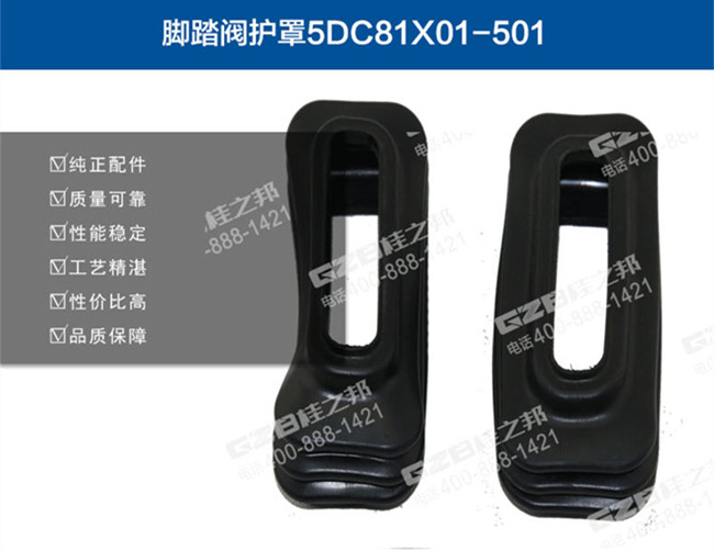 三一挖掘機腳踏閥護罩 三一挖掘機腳踏閥護罩