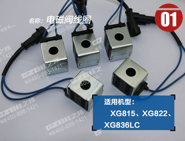 廈工815挖機(jī)電磁閥線圈41B0141 挖掘機(jī)配件網(wǎng)