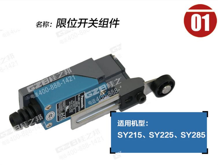 三一225挖掘機(jī)限位開(kāi)關(guān)