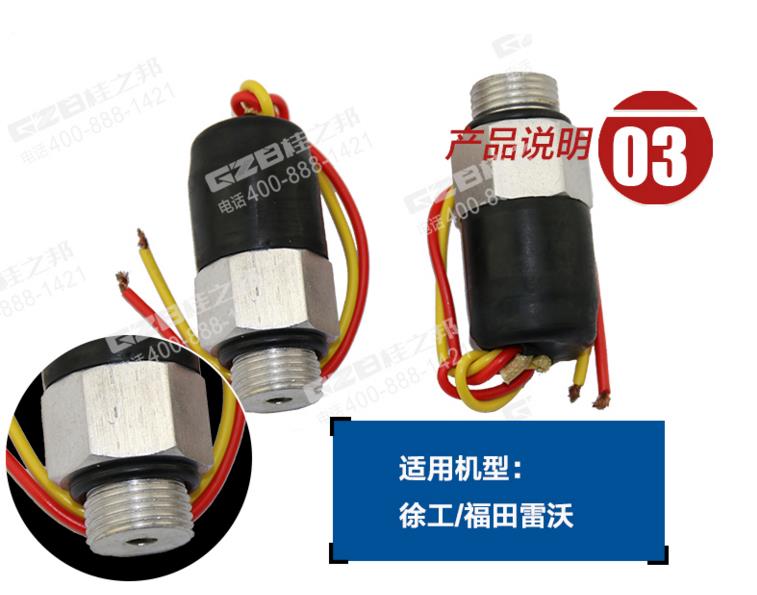 徐工135C挖掘機(jī)壓力發(fā)訊器