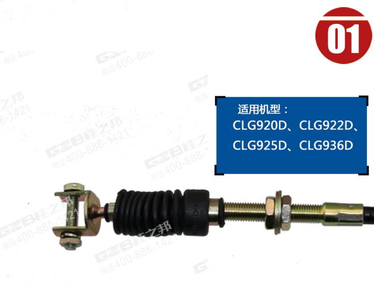 柳工925D挖機油門拉線