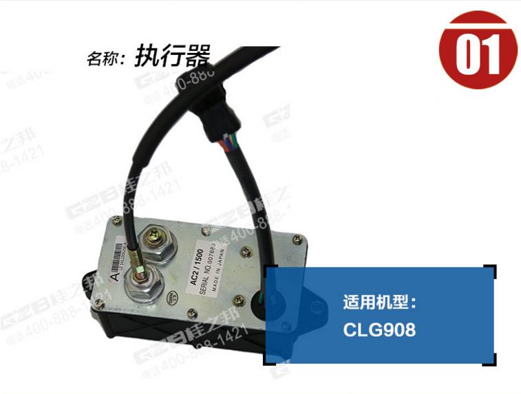 柳工908挖機執(zhí)行器