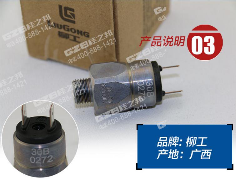 柳工挖機(jī)配件