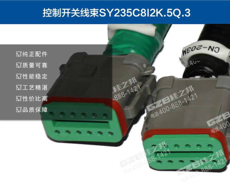 三一235C8挖掘機控制開關(guān)線束