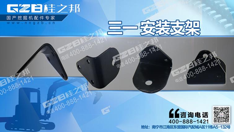 三一挖掘機安裝支架