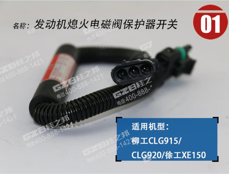 徐工挖掘機電磁閥保護器開關