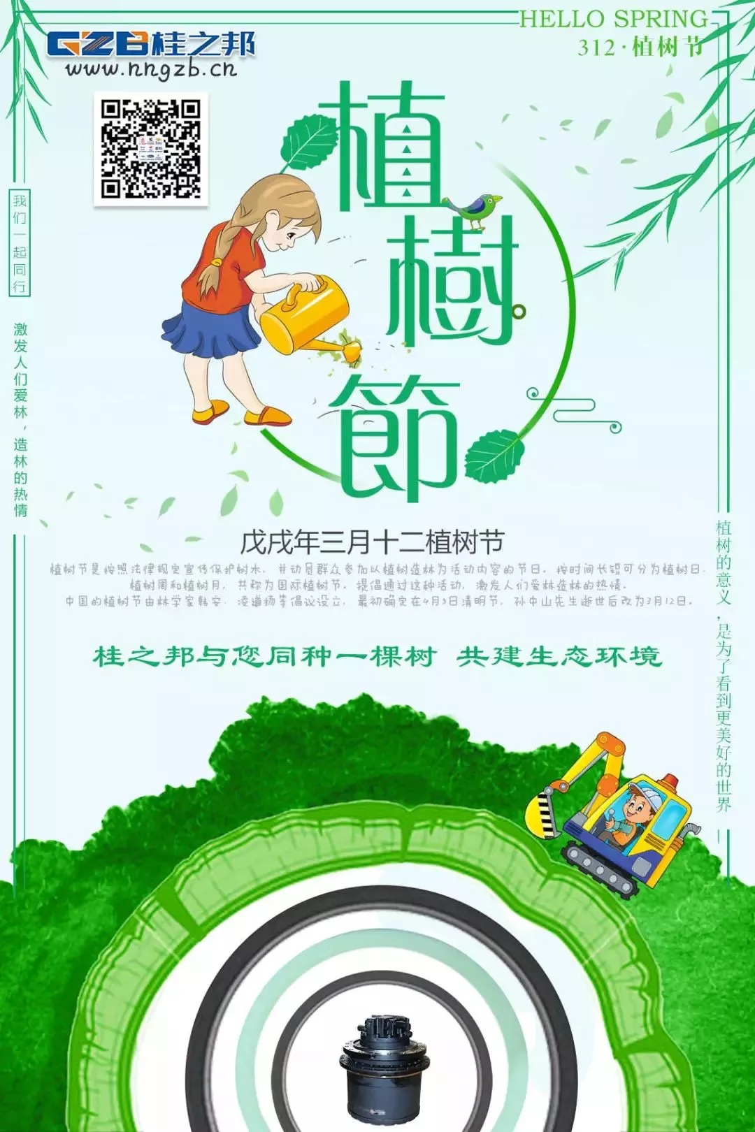 植樹節|挖哥如何才能在植樹節當天脫穎而出，成為眾人矚目的焦點