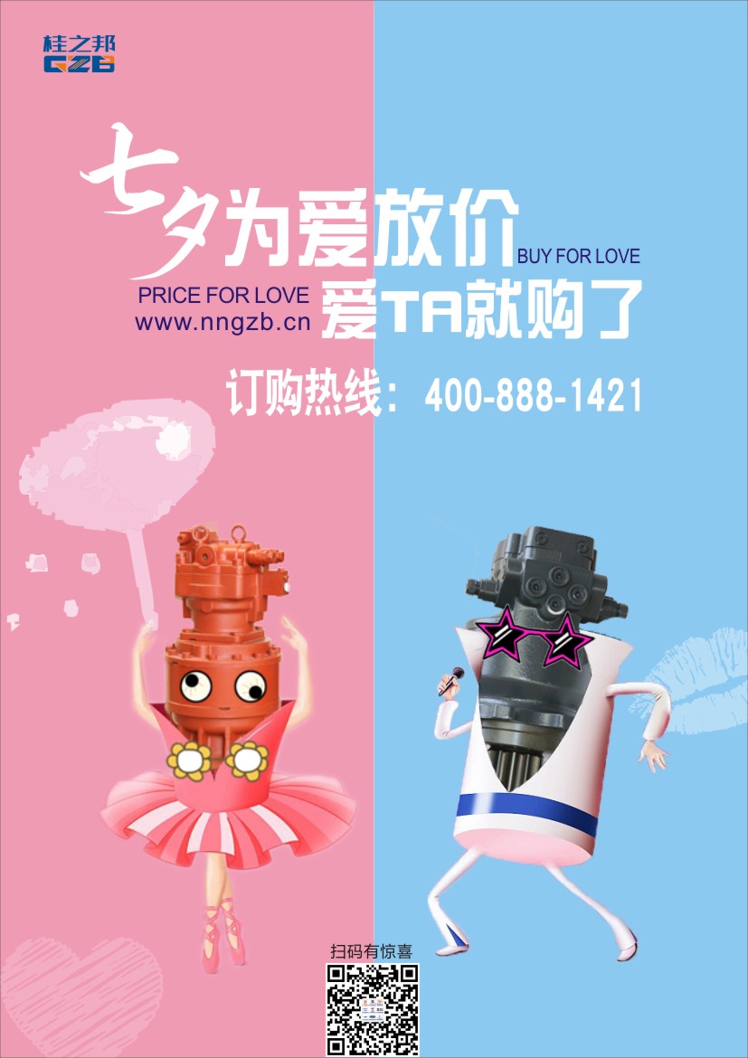 情定七夕|約惠桂之邦，愛她就購了！