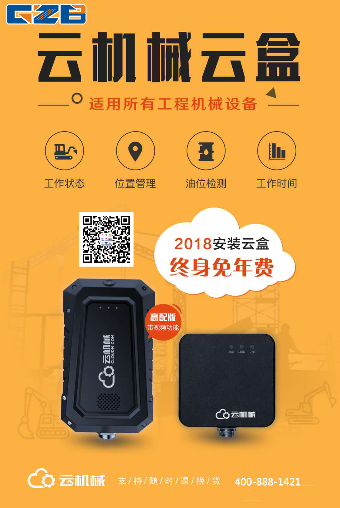 現(xiàn)在行動(dòng)，“0元購機(jī)”工程設(shè)備的管理利器！