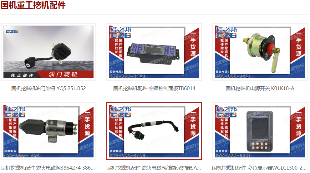 國機挖掘機配件