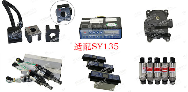 三一135挖掘機(jī)配件