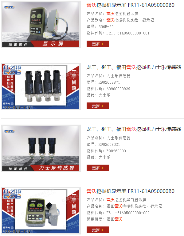 雷沃挖掘機配件