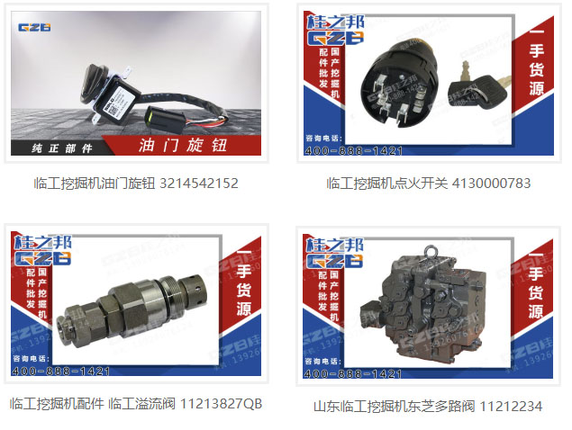 臨工挖掘機 配件