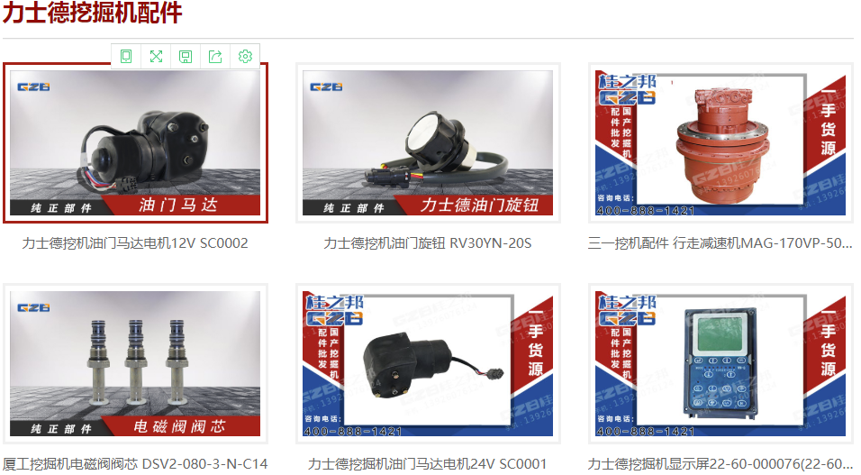 力士得挖掘機配件