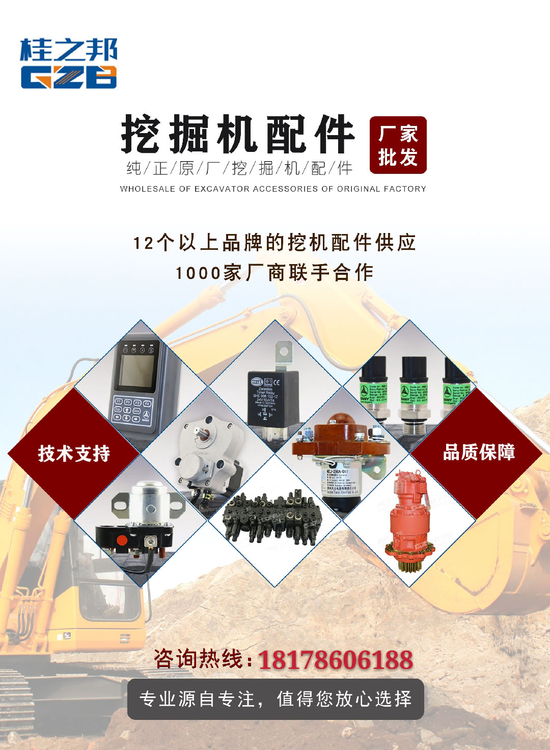 挖掘機配件批發市場大全-貨源充足-桂之邦