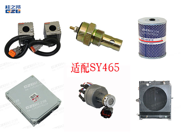 三一465挖機(jī)配件