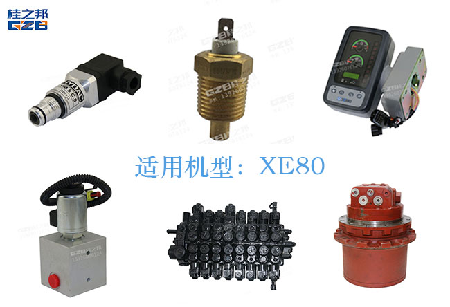 徐工EX80挖掘機配件-種類齊全-桂之邦