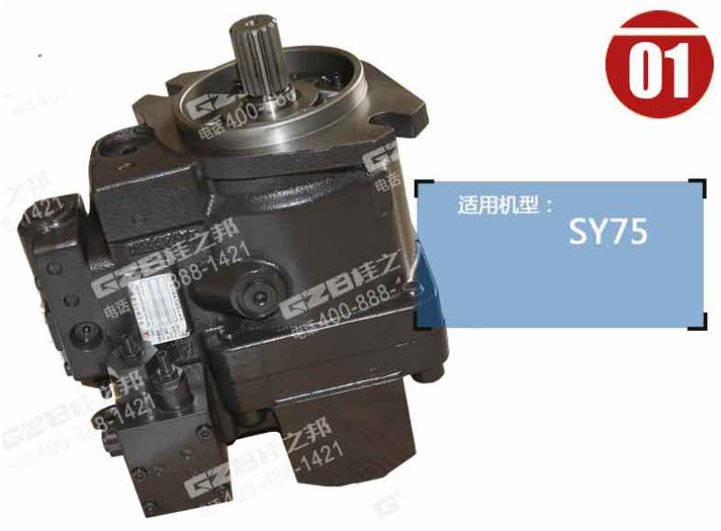 三一75挖掘機(jī) 液壓泵