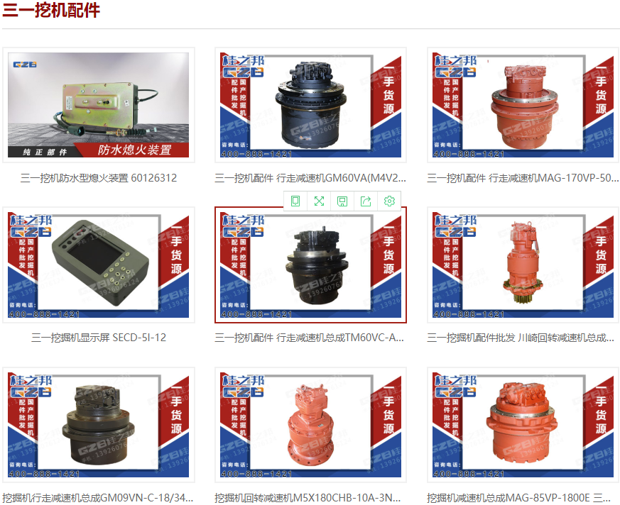 三一挖機配件官方網