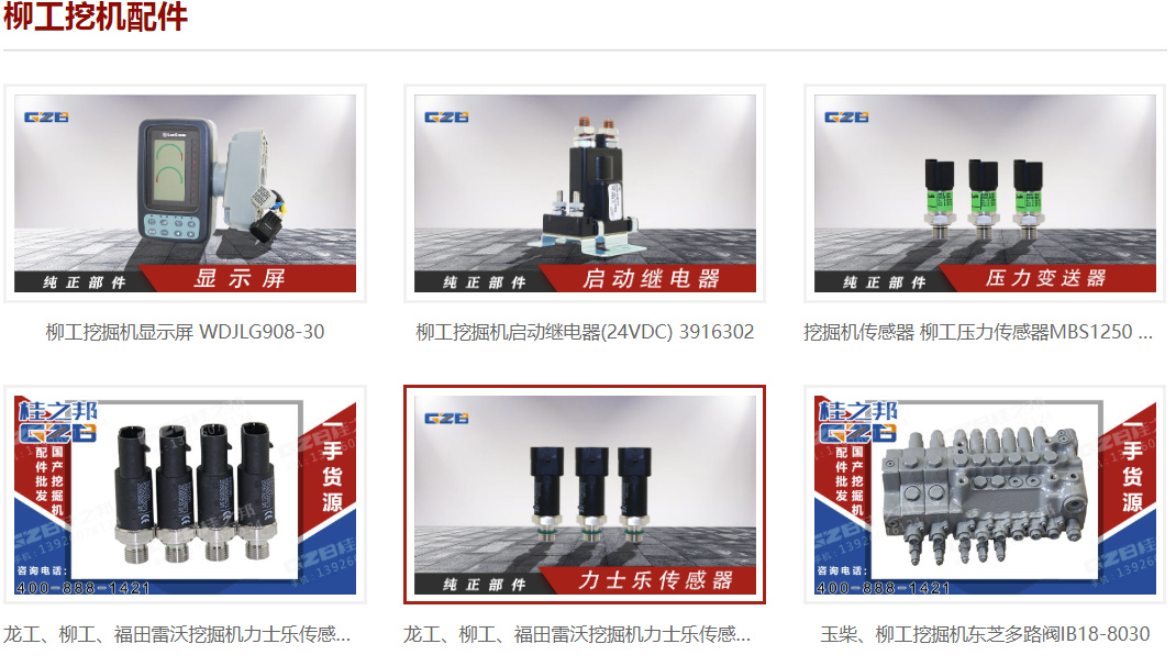 濟(jì)南柳工挖掘機(jī)配件電話(huà)