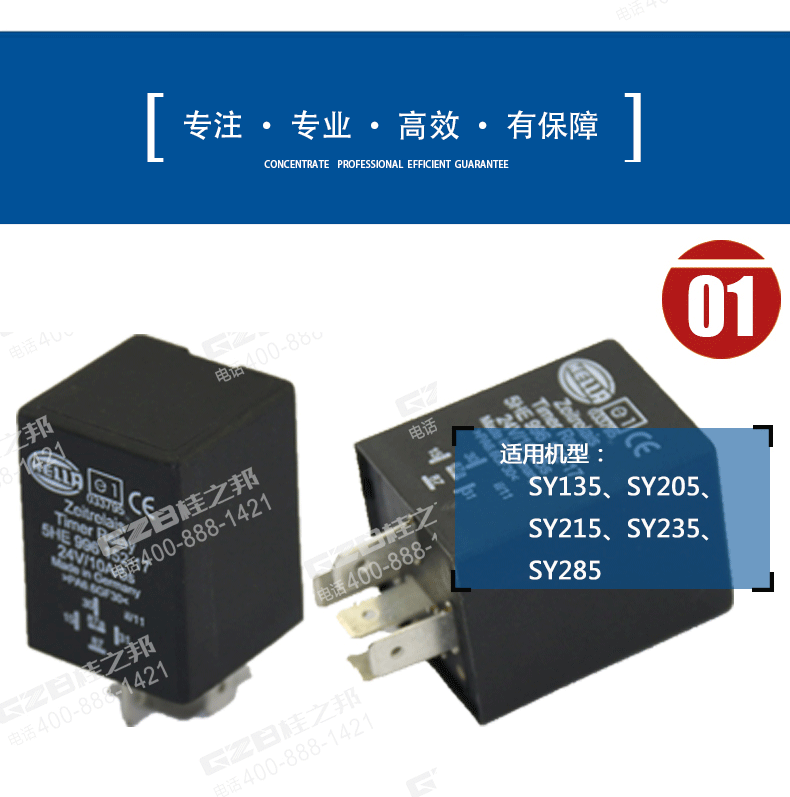 三一205挖機繼電器