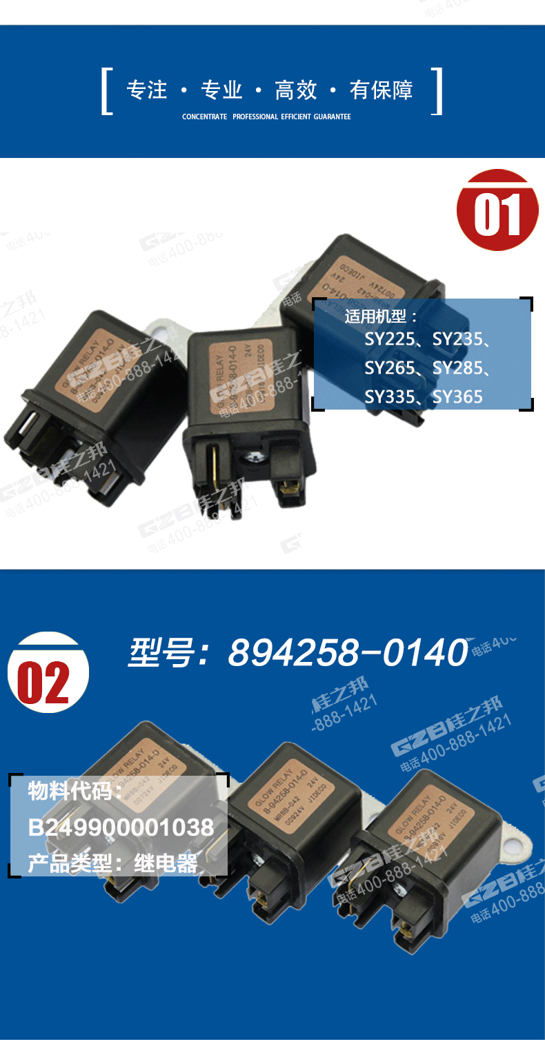 三一225挖掘機預熱塞繼電器