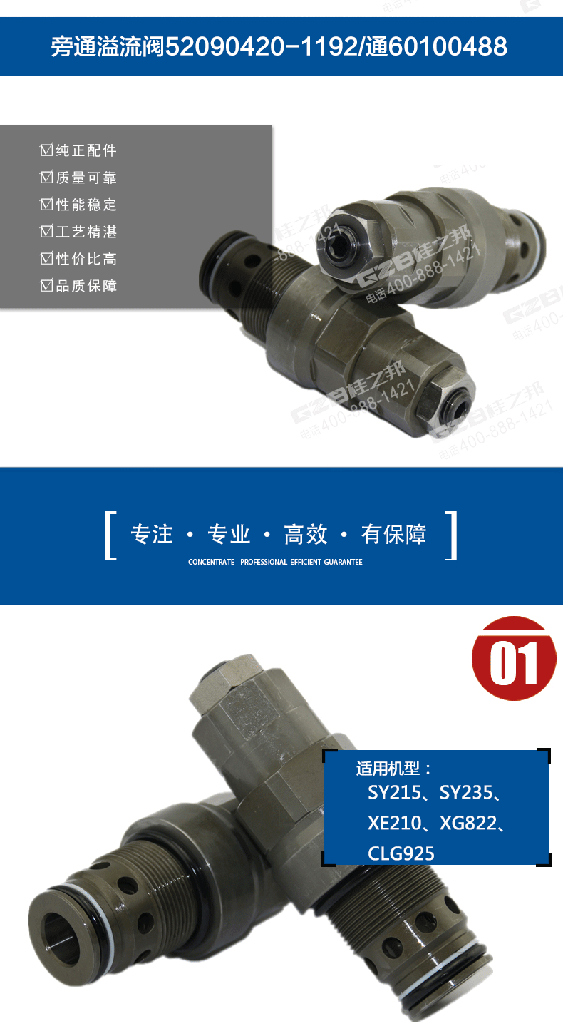 徐工210挖掘機旁通溢流閥