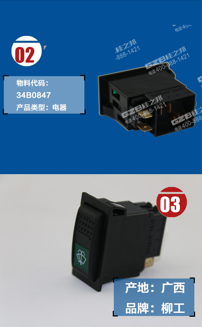 柳工挖掘機雨刮開關 柳工挖掘機雨刮開關