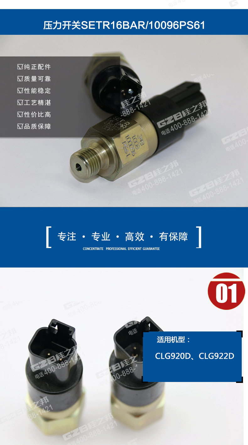 柳工920挖掘機(jī)壓力開(kāi)關(guān)