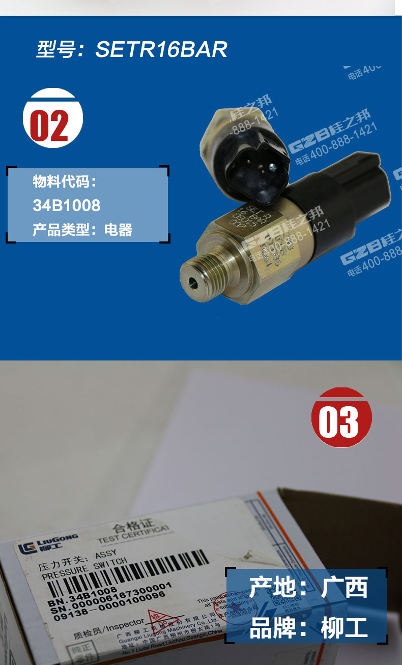 柳工挖掘機壓力開關(guān) 柳工挖掘機壓力開關(guān)