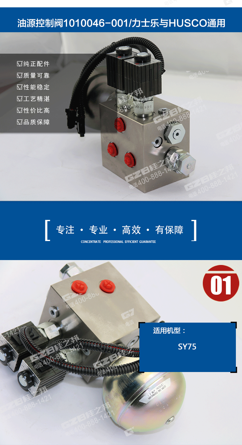 三一85挖機油源控制閥