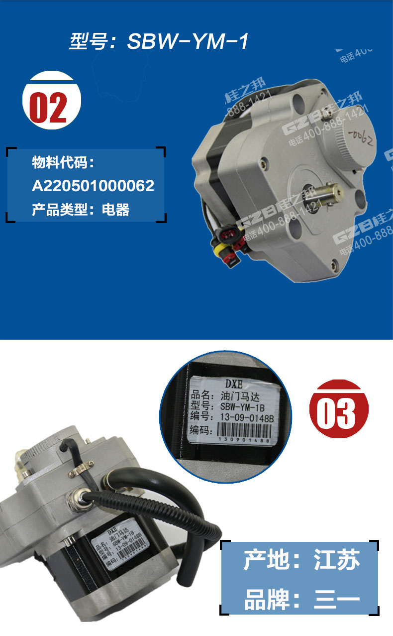 三一挖掘機(jī)油門(mén)馬達(dá)