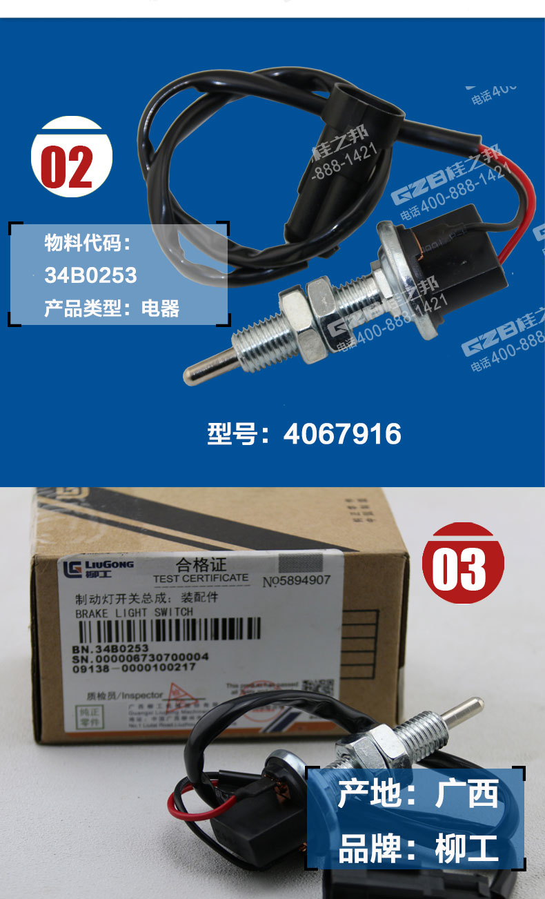 柳工挖掘機制動燈開關總成 柳工挖掘機制動燈開關總成