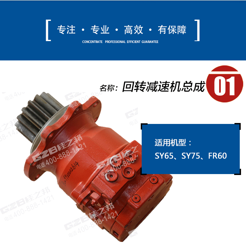 挖掘機回轉減速機