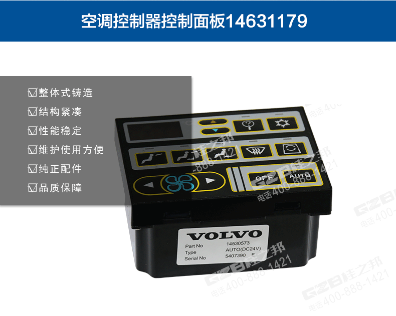沃爾沃240挖機空調控面板