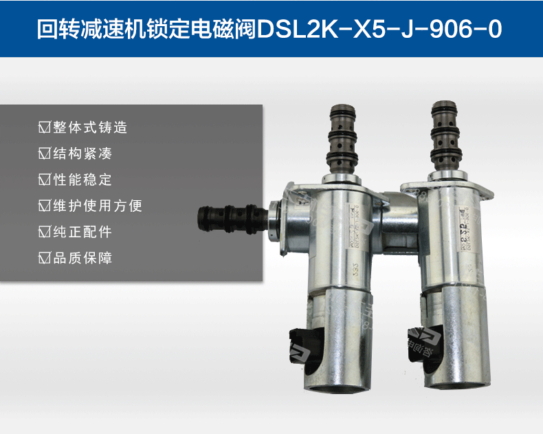 中聯(lián)挖掘機(jī)電磁閥