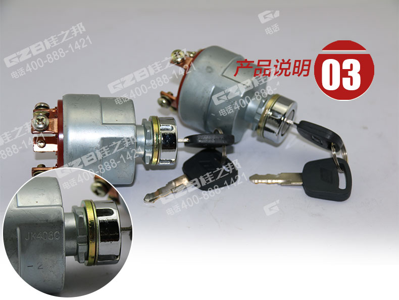 福田雷沃挖掘機鑰匙開關總成