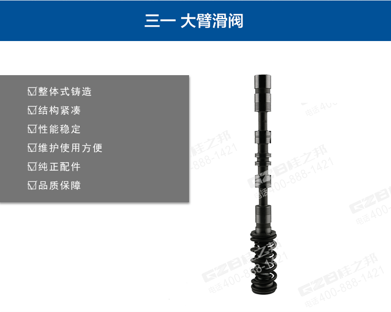 三一挖掘機大臂滑閥