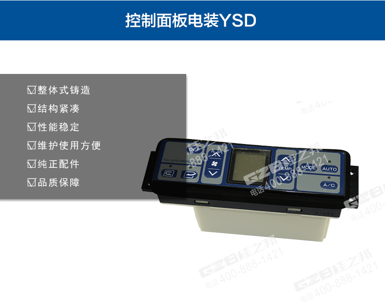 三一挖機電裝空調控制面板