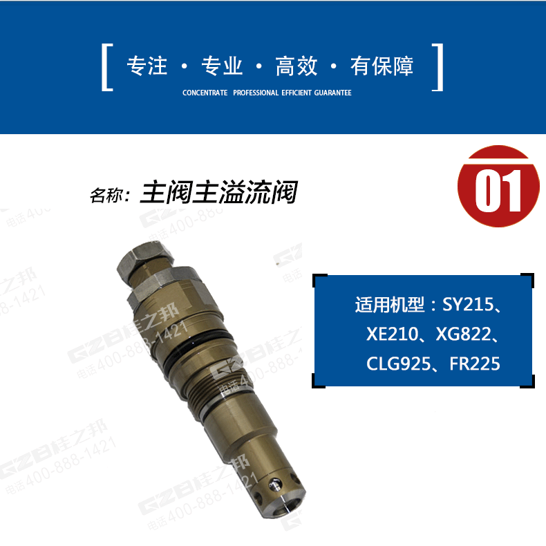 三一挖掘機主閥主溢流閥