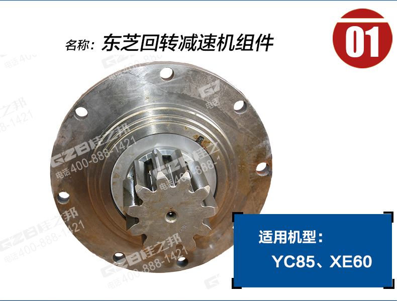 玉柴85挖機回轉減速機