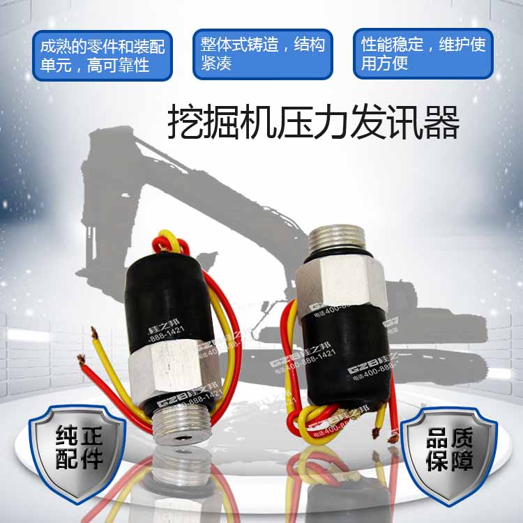 挖掘機壓力發(fā)訊器