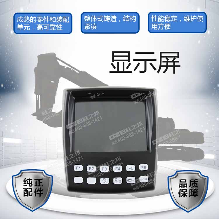中聯挖掘機顯示器